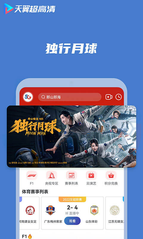 天翼超高清v5.5.23.8截图4