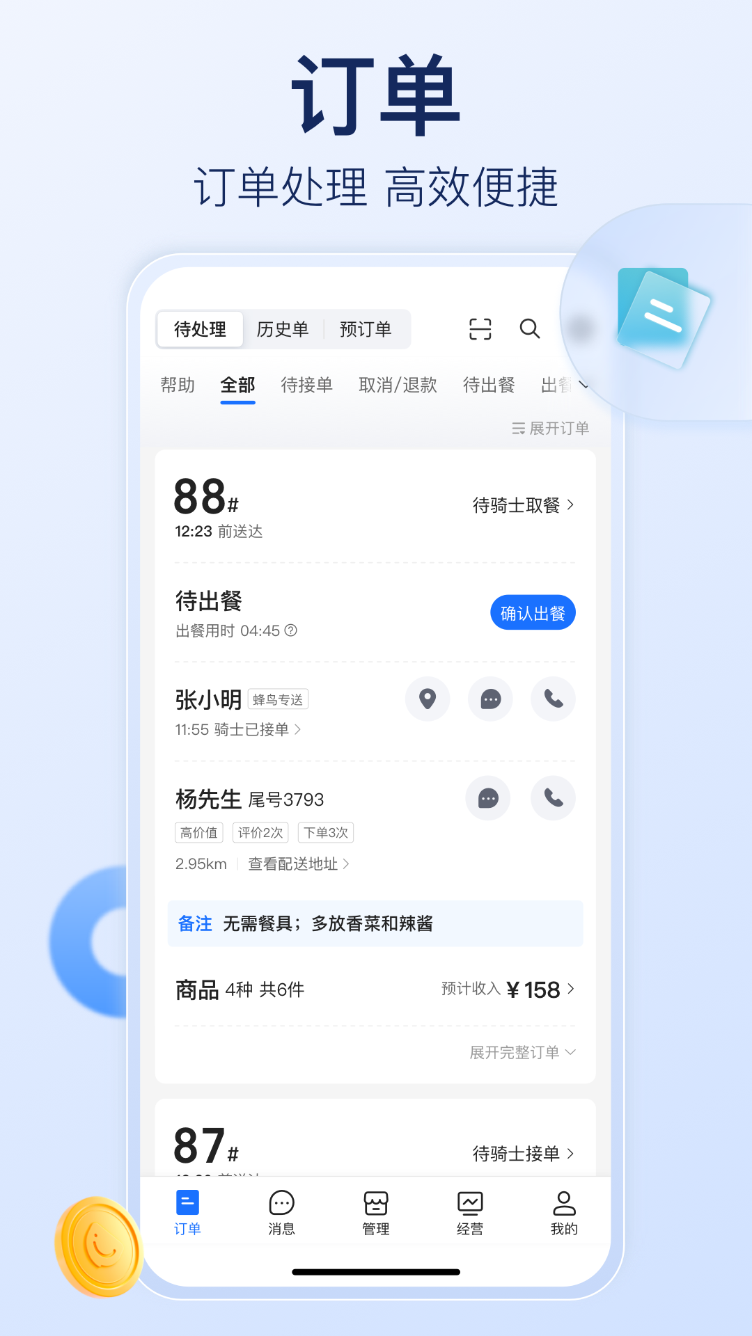 饿了么商家版v9.18.1截图5