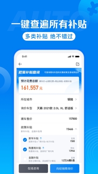 汽車報(bào)價截圖