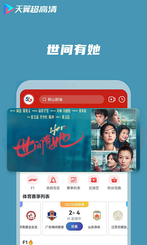 天翼超高清v5.5.23.8截图2