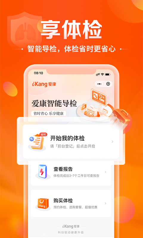 爱康约体检查报告v4.15.6截图3