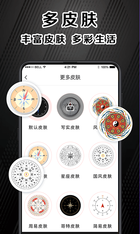 科学指南针v7.2.4截图2