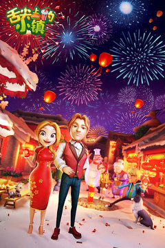 舌尖上的小鎮(zhèn)截圖