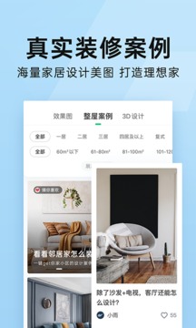土巴兔装修截图