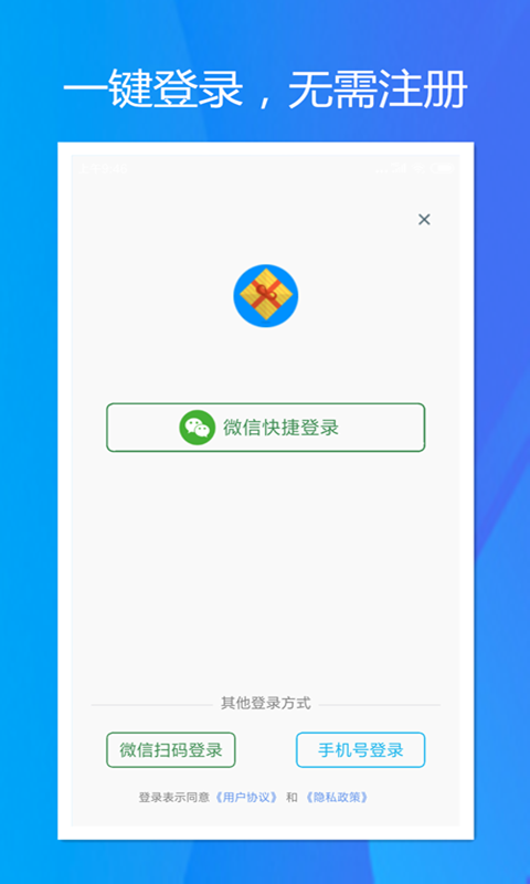 旭荣会员积分v1.4.2截图4