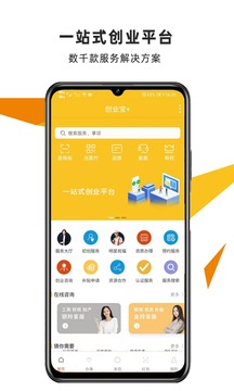 創(chuàng)業(yè)寶截圖