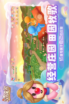 摩爾莊園截圖
