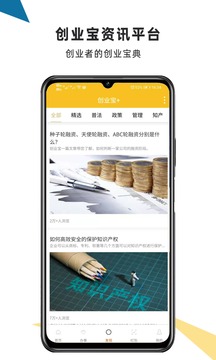 創(chuàng)業(yè)寶截圖