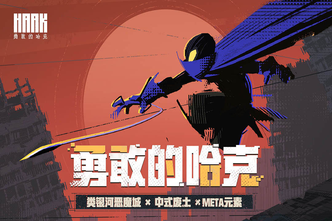 勇敢的哈克截圖預(yù)覽