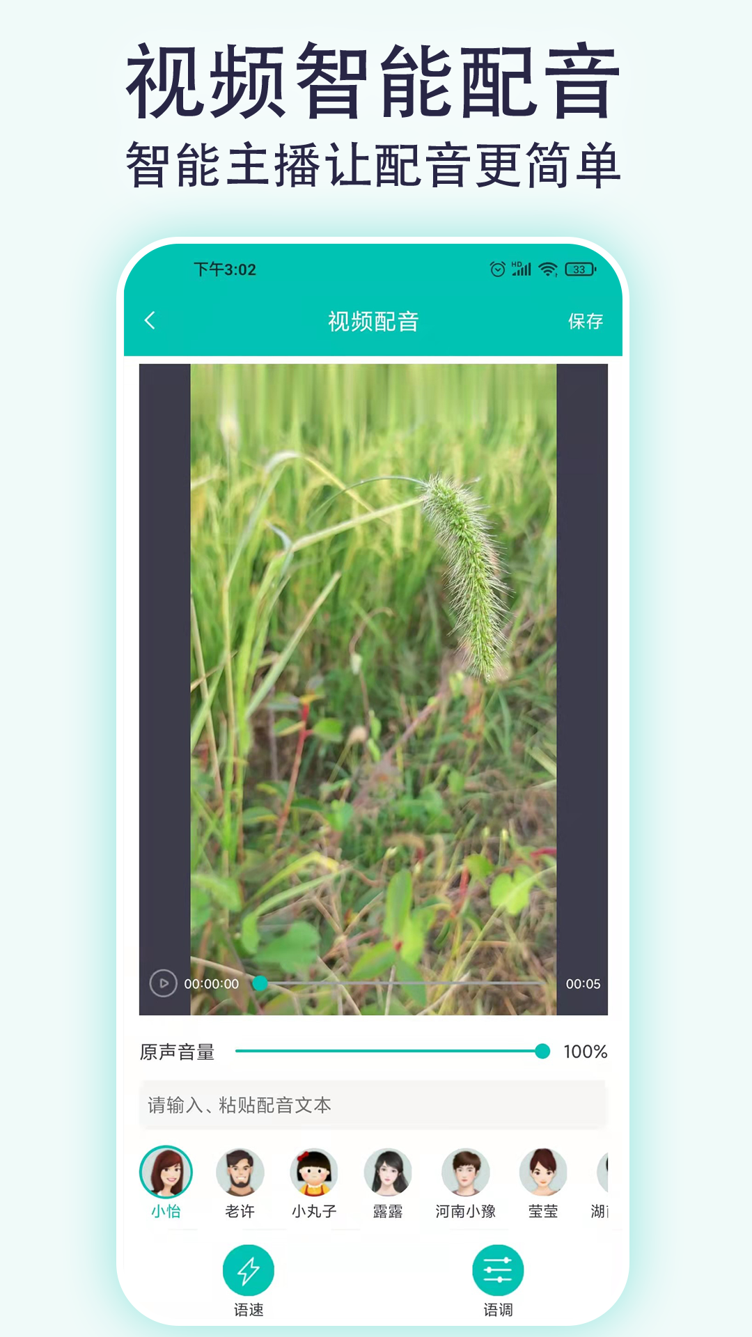 视频配音宝-文字转语音v2.1.8截图3