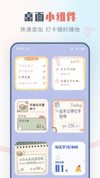 自律助手截圖