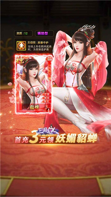 三国美人截图1