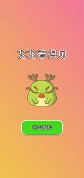龙龙看得见应用截图3
