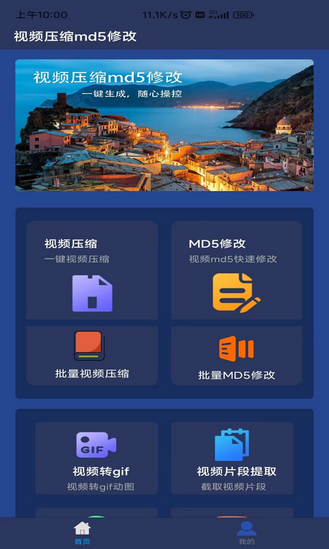 視頻壓縮MD5修改器截圖預覽