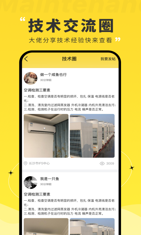 维修宝v1.3.4截图2