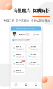 消防工程师考试宝典应用截图1