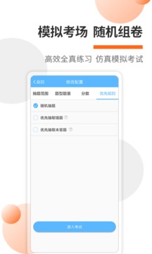 消防工程师考试宝典应用截图3