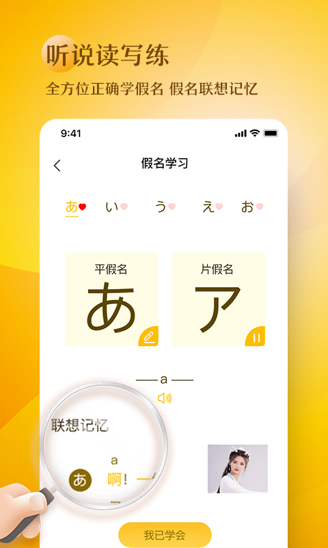 日语五十音图趣学v1.0.7截图3