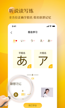 日語(yǔ)五十音圖趣學(xué)截圖