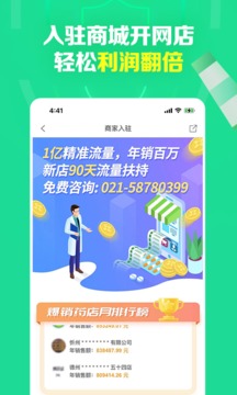 藥房網(wǎng)商城截圖