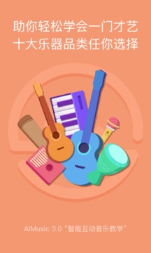 AI音乐学园截图
