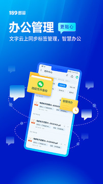 189邮箱应用截图1