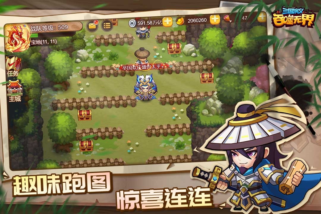 三国演义:吞噬无界 4.7.00