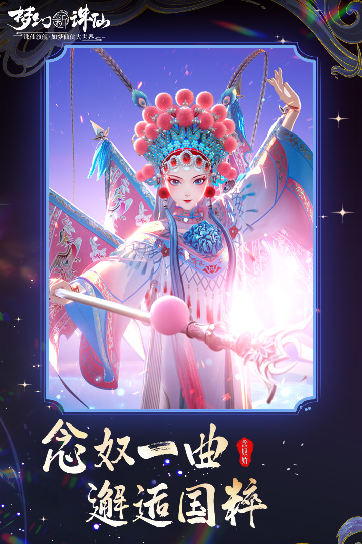 梦幻新诛仙 0.173.531