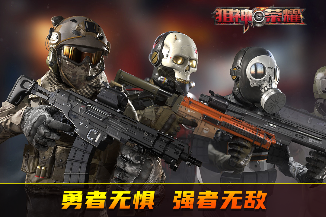 狙神荣耀 2.9.1