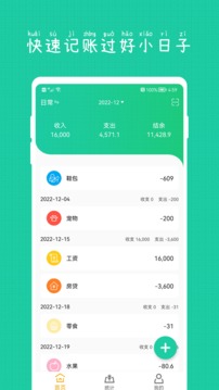 小日子記賬本截圖
