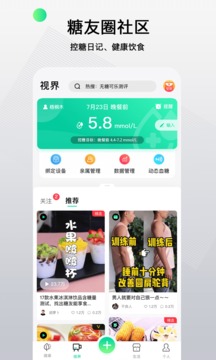 先锋鸟控血糖应用截图2