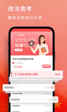 高中政治截圖