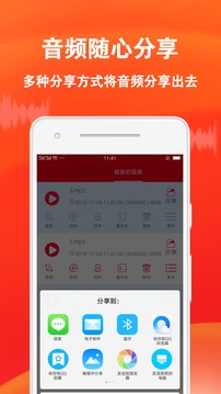 音频裁剪专家应用截图5