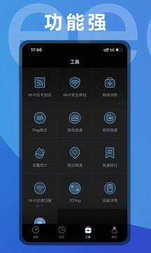 測(cè)網(wǎng)速截圖
