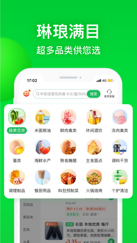 美菜商城v5.7.1截图3