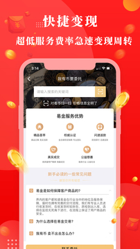 易金在线应用截图5