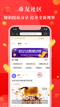 易金在线应用截图2