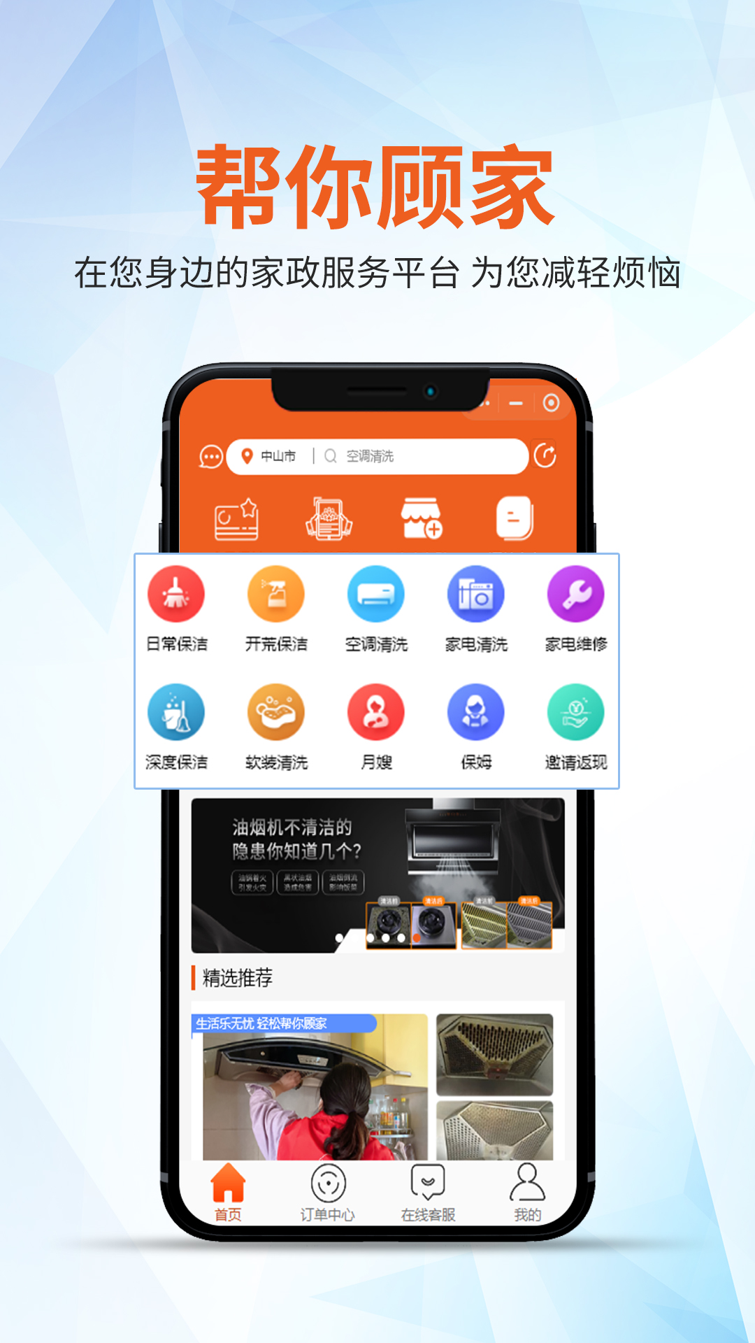 帮你顾家v2.0.1截图4