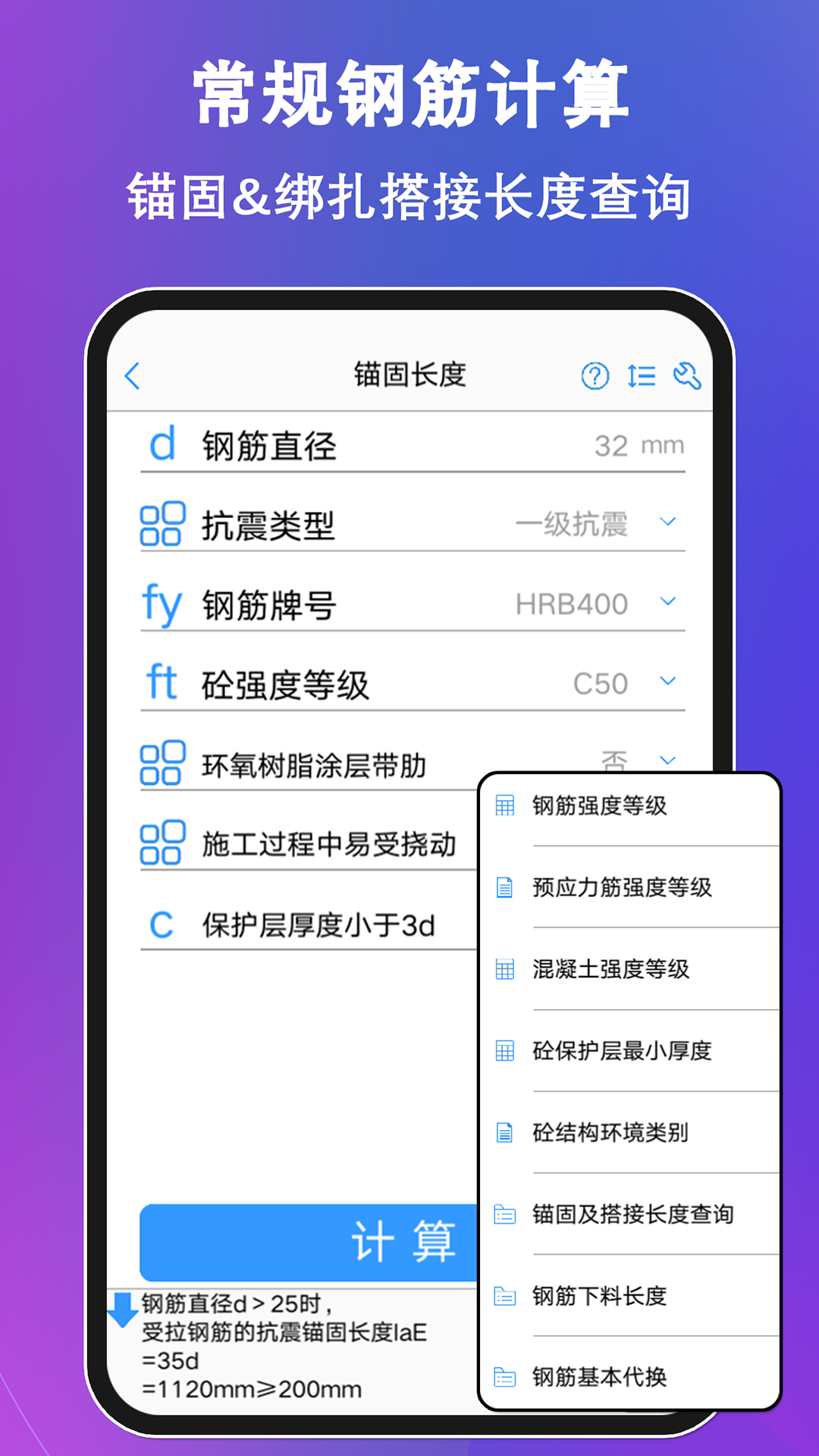 钢筋大师v2.3.3截图4