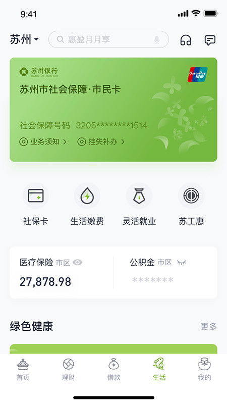 蘇州銀行截圖預(yù)覽