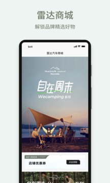 雷達汽車截圖