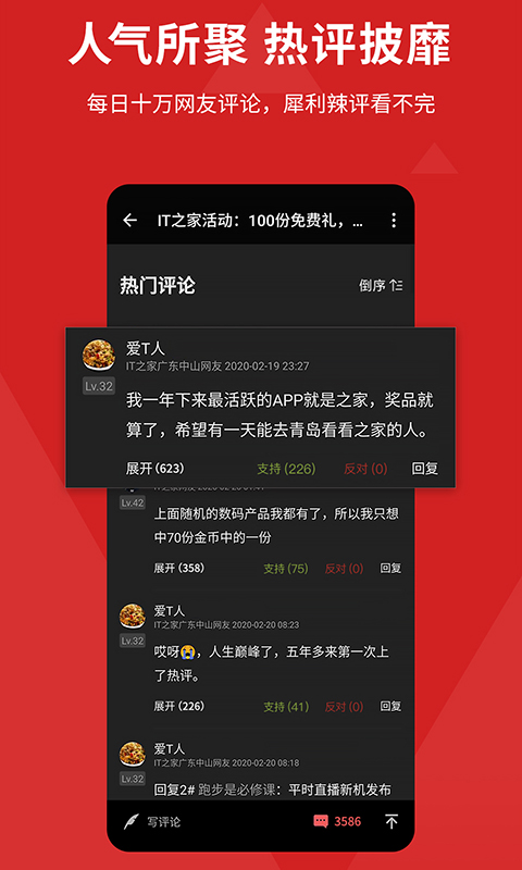 IT之家v8.53截图3