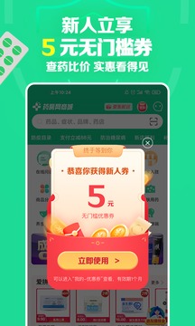 藥房網(wǎng)商城截圖