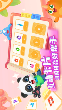 寶寶拼音樂園截圖