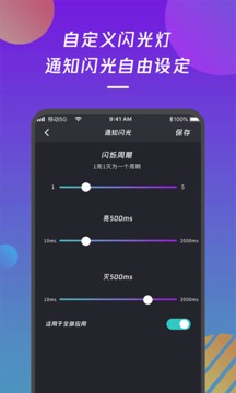 来电闪光灯通知应用截图2