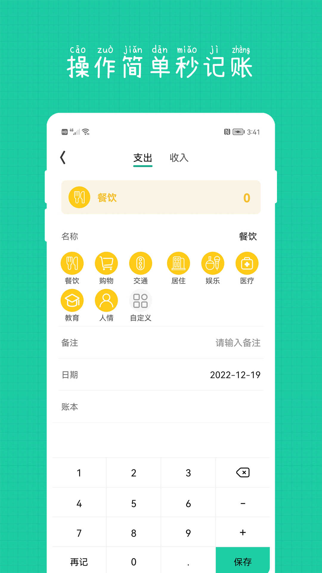 小日子记账本v1.0.3截图2