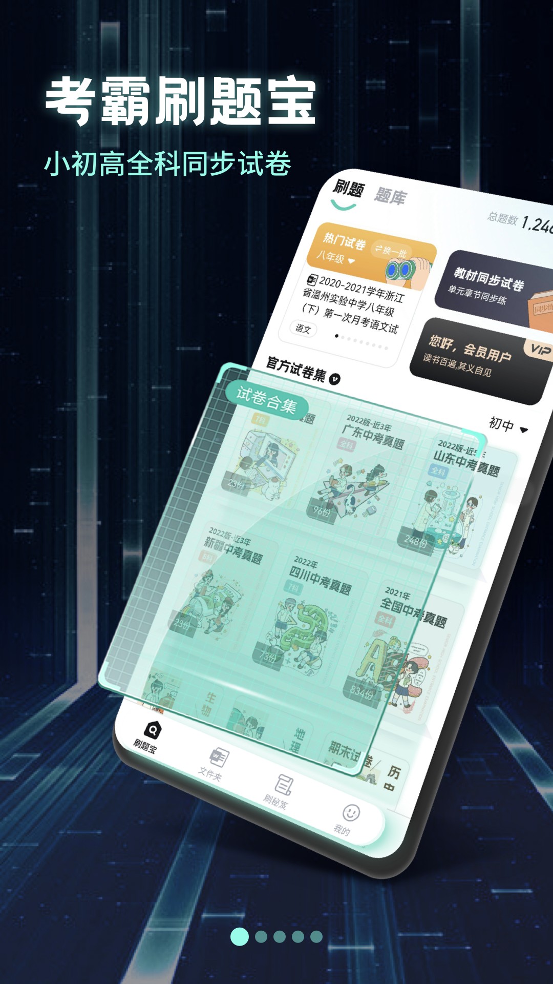 考霸刷题宝v1.2.3截图5