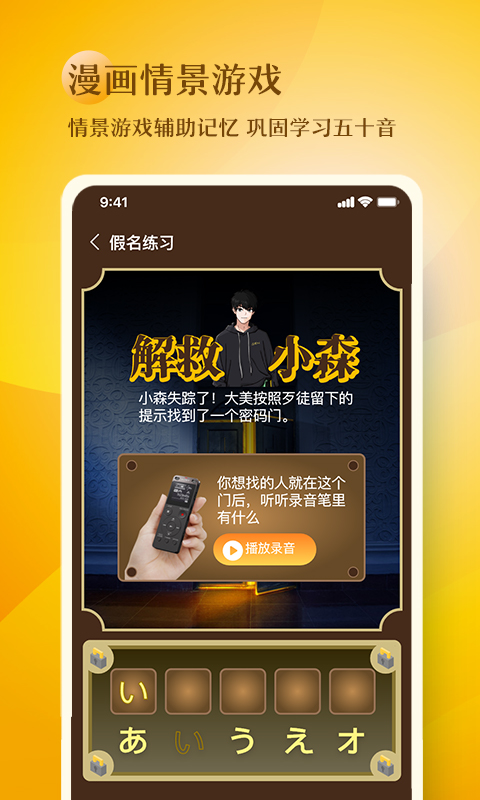 日语五十音图趣学v1.0.7截图4