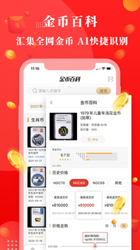 易金在线应用截图3