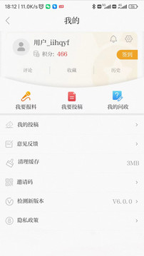 温州新闻应用截图5